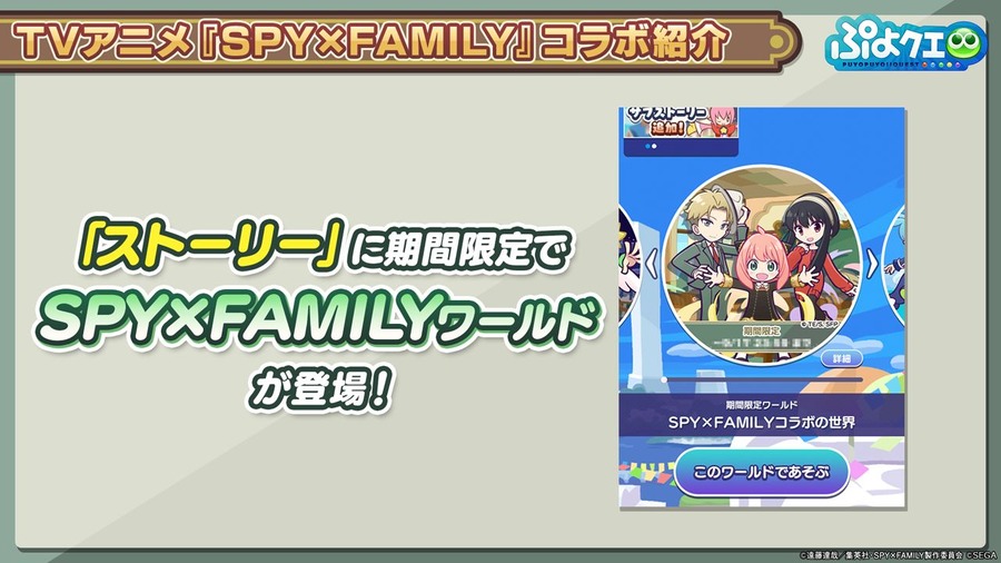 限定ストーリー付きコラボ専用ワールド「SPY×FAMILY コラボの世界」