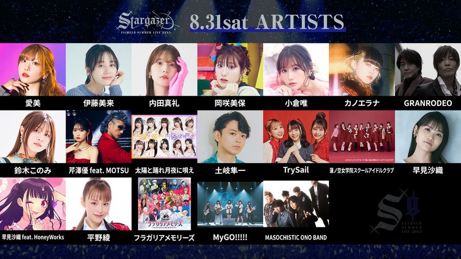 「Animelo Summer Live 2024 -Stargazer-」DAY2出演アーティスト