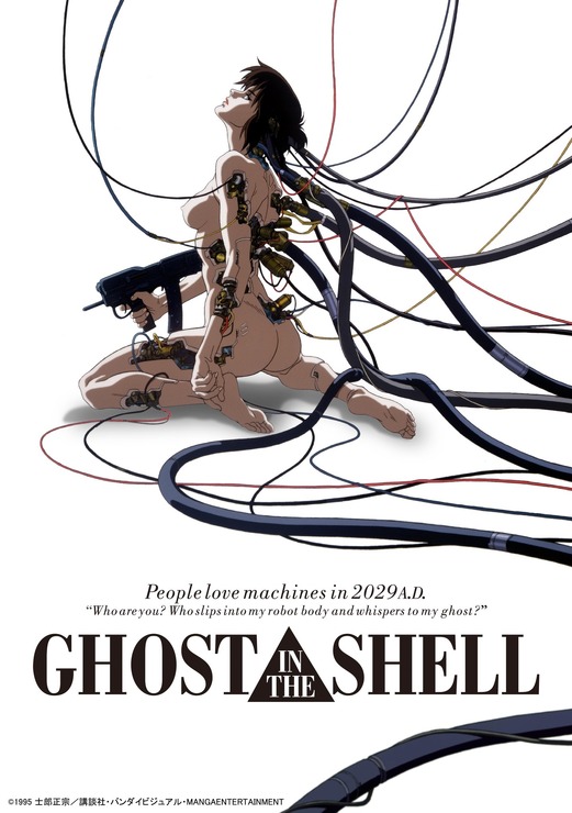 『GHOST IN THE SHELL/攻殻機動隊』（C）1995 士郎正宗／講談社・バンダイビジュアル・MANGA ENTERTAINMENT