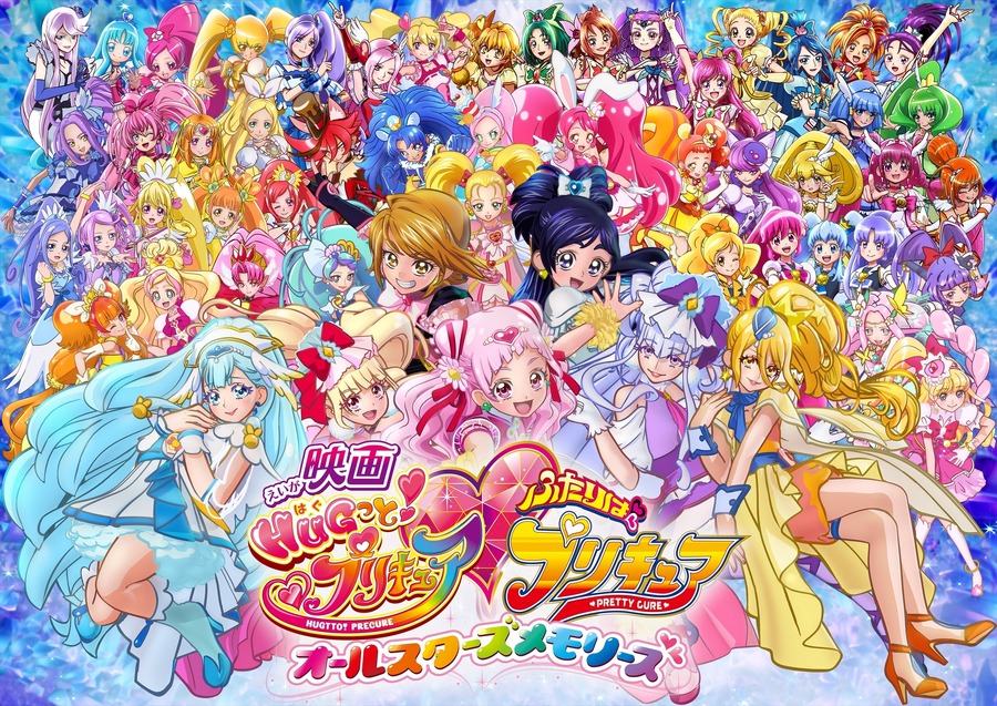 『映画HUGっと！プリキュア ふたりはプリキュア オールスターズメモリーズ』(C)2018 映画HUGっと！プリキュア製作委員会