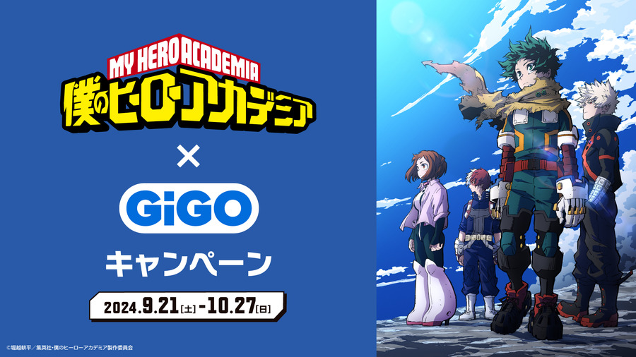 「僕のヒーローアカデミア」×GiGOキャンペーン（C）堀越耕平／集英社・僕のヒーローアカデミア製作委員会