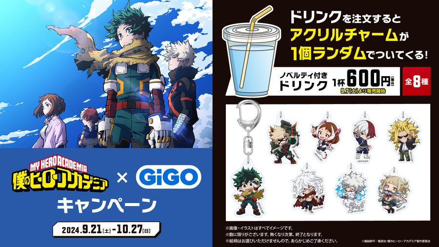 「僕のヒーローアカデミア」×GiGOキャンペーン ノベルティ付きドリンク（C）堀越耕平／集英社・僕のヒーローアカデミア製作委員会