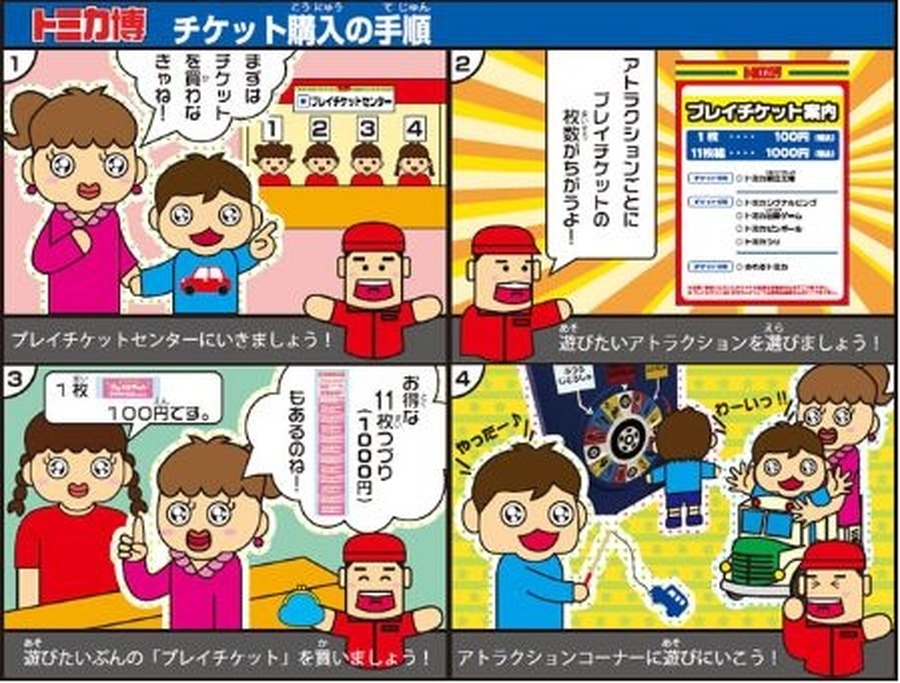 「トミカ博in YOKOHAMA」有料チケット購入手順