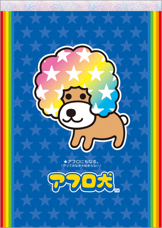 サンエックスキャラクターズ「メモパッド/アフロ犬」（C）2024 SAN-X CO., LTD. ALL RIGHTS RESERVED.