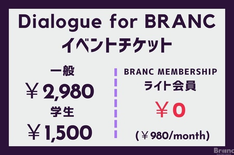 【📢9月24日（火）イベント開催】これからの映像業界、どうサバイブしていく？Dialogue for BRANC #4