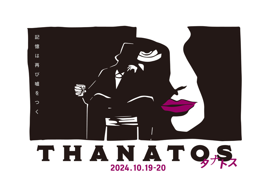 音楽朗読劇 READING HIGH noir『THANATOS～タナトス～』ロゴ（C）READING HIGH