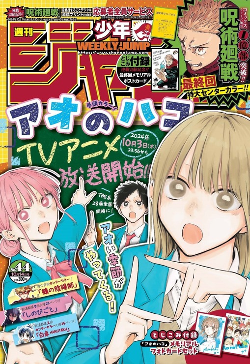 「週刊少年ジャンプ」44号