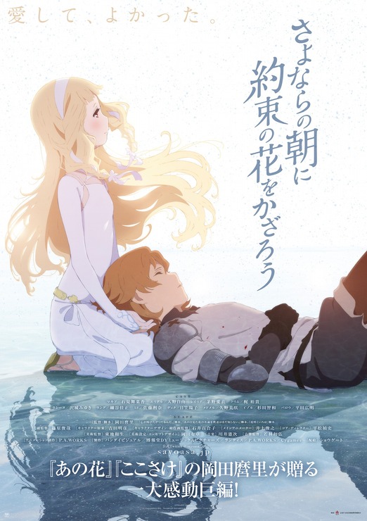 「さよならの朝に約束の花をかざろう」（Ｃ）PROJECT MAQUIA