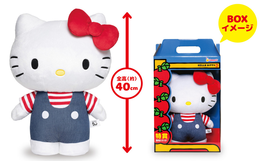 Happyくじ『HELLO KITTY 50th～ハッピーアニバーサリー★～』特賞「BIG! ハローキティ ぬいぐるみ」（C）2024 SANRIO CO., LTD. APPROVAL NO. E24101503