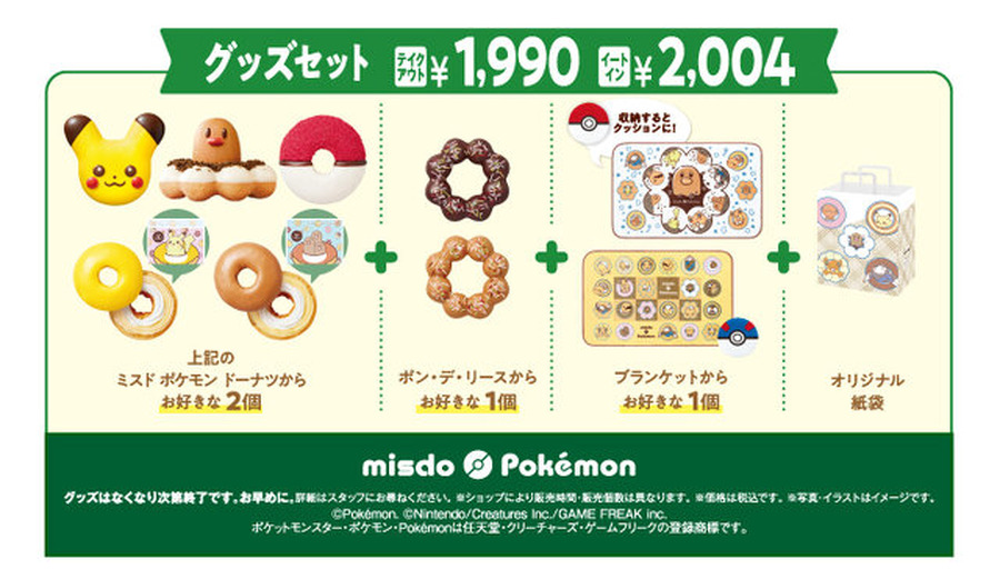 今年の「ミスド」×『ポケモン』コラボは、ディグダに注目！11月6日から数量・期間限定販売