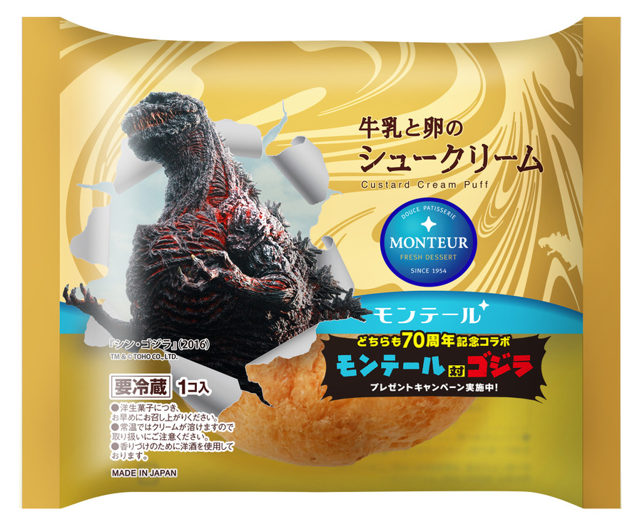 モンテール対ゴジラ　TM & （C）TOHO CO., LTD.