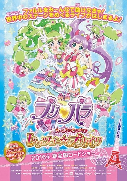 劇場版「プリパラ」第3弾2016年春公開も発表　初日舞台挨拶は3Ｄアニメにキャストもびっくり　