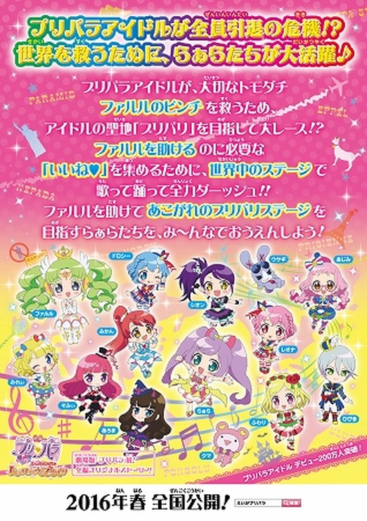 劇場版「プリパラ」第3弾2016年春公開も発表　初日舞台挨拶は3Ｄアニメにキャストもびっくり　