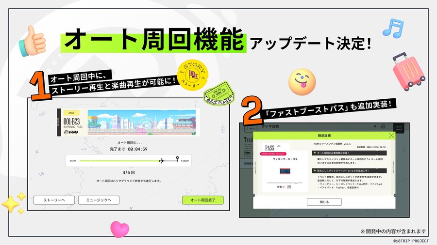 ゲームプレイが更に快適に！「おもてなしバトル」のオート周回に新要素追加