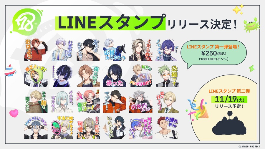 LINEスタンプリリース決定！