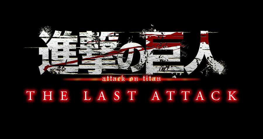 劇場版「『進撃の巨人』完結編THE LAST ATTACK」ロゴ（C）諫山創・講談社／「進撃の巨人」The Final Season製作委員会