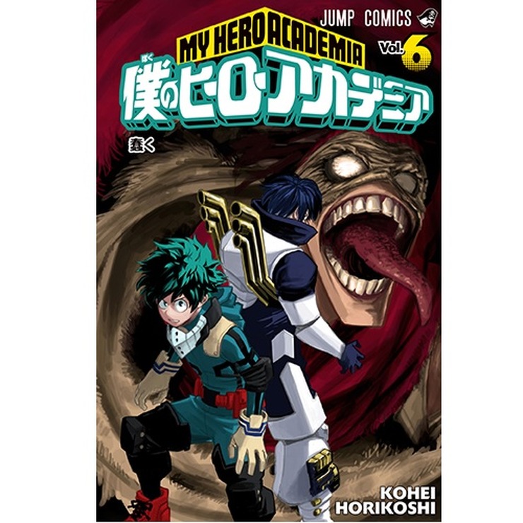 「僕のヒーローアカデミア」アニメ化決定　「週刊少年ジャンプ」連載の超話題作が早くもテレビに