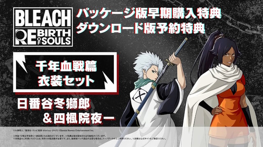 『BLEACH Rebirth of Souls』2025年3月21日に発売決定！作中屈指の強キャラ「藍染惣右介」「山本元柳斎重國」も参戦