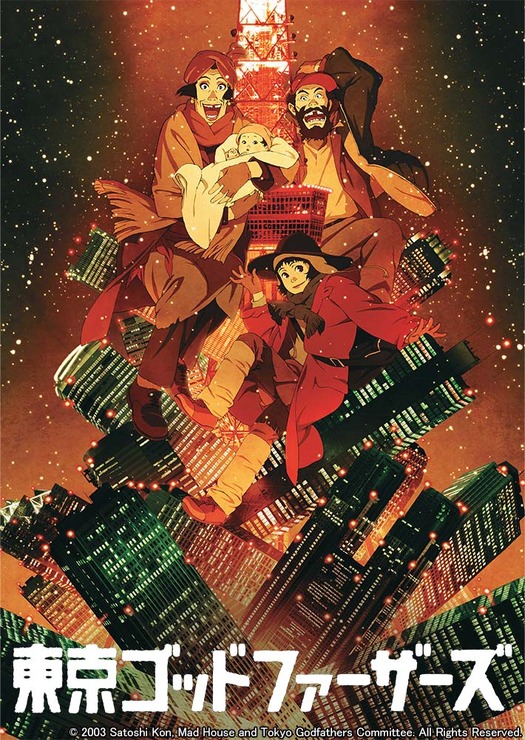 「東京ゴッドファーザーズ」（C）2003 Satoshi Kon, Mad House and Tokyo Godfathers Committee. All Rights Reserved.