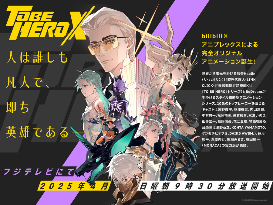 『TO BE HERO X』©bilibili/BeDream, Aniplex