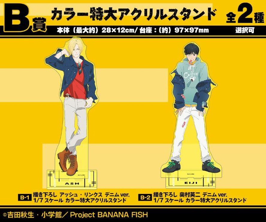 『BANANA FISH』B賞 特大アクリルスタンド（全2種）（C）吉田秋生・小学館／Project BANANA FISH