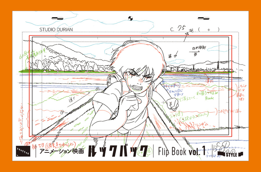 アニメーション映画『ルックバック』原画集　Flip Book vol.1書影