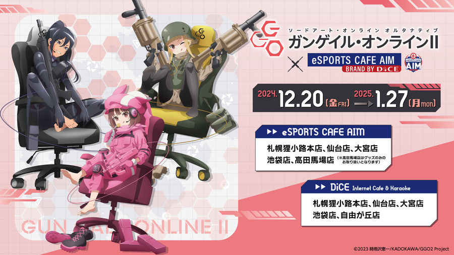 TVアニメ『ソードアート・オンライン オルタナティブ ガンゲイル・オンラインⅡ』× eSPORTS CAFE AIM コラボカフェが開催決定（C）2023 時雨沢恵一/KADOKAWA/GGO2 Project