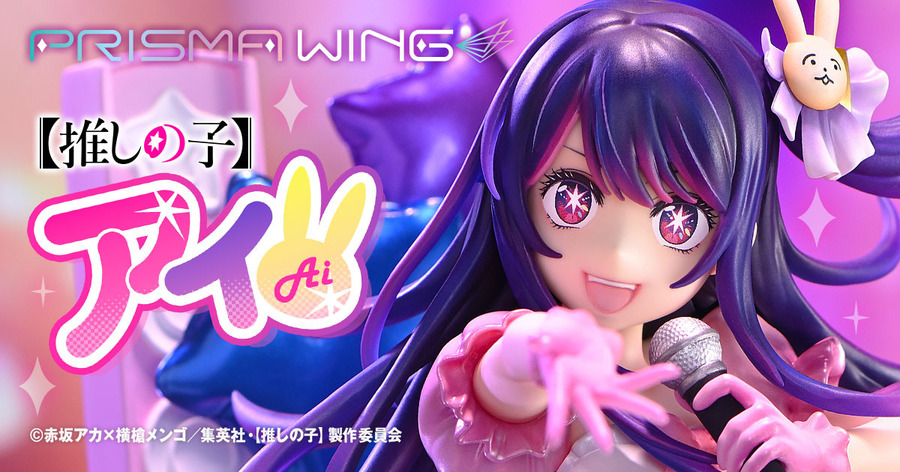 PRISMA WING【推しの子】 アイ ボーナス版 1/7 スケール 完成品フィギュア