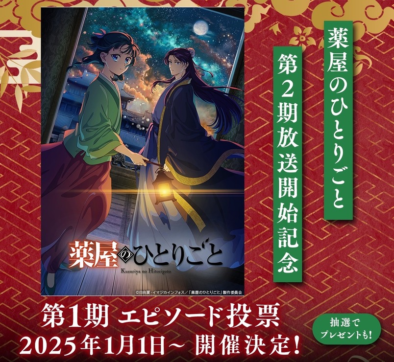 『薬屋のひとりごと』第1期エピソード投票企画（C）日向夏・イマジカインフォス／「薬屋のひとりごと」製作委員会