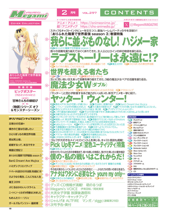 【編集部ブログ】『ありふれた職業で世界最強 season 3』が2024年ラストを飾る！ーメガミマガジン2月号は12月27日発売