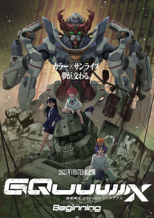 劇場先行版『機動戦士Gundam GQuuuuuuX -Beginning-』(c)創通・サンライズ