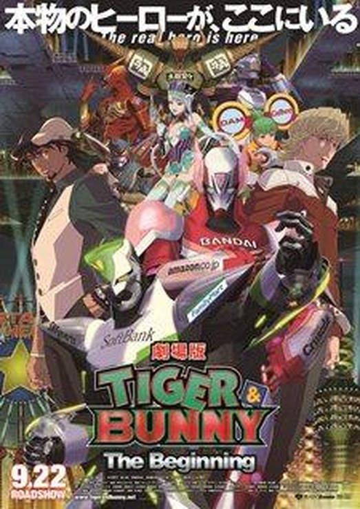 『劇場版 TIGER & BUNNY -The Beginning-』