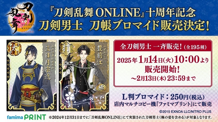 刀剣乱舞ONLINE 刀剣男士 刀帳ブロマイド