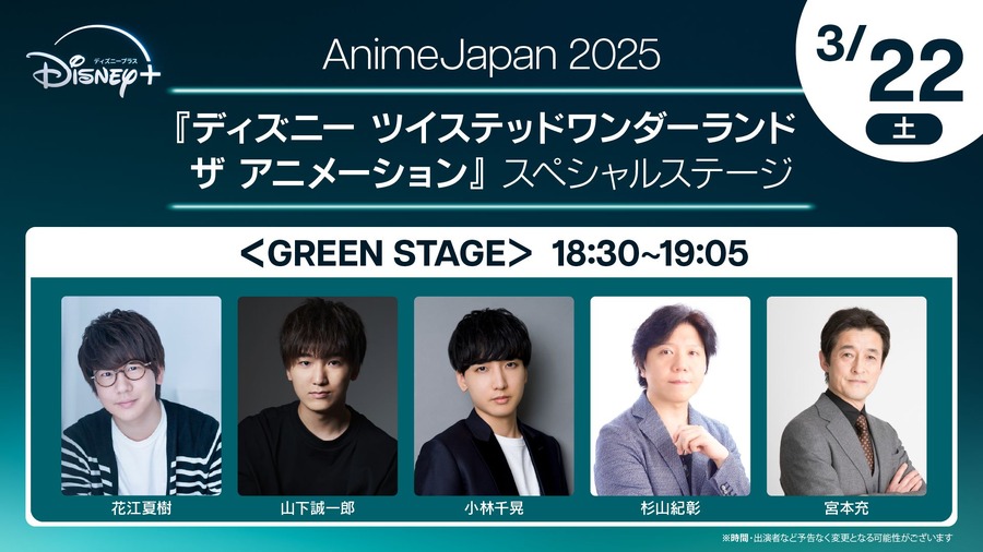 「AnimeJapan 2025」ステージ