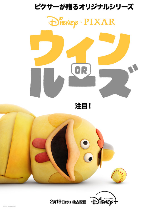 『ウィン or ルーズ』ティザービジュアル（Ｃ）2025 Disney/Pixar