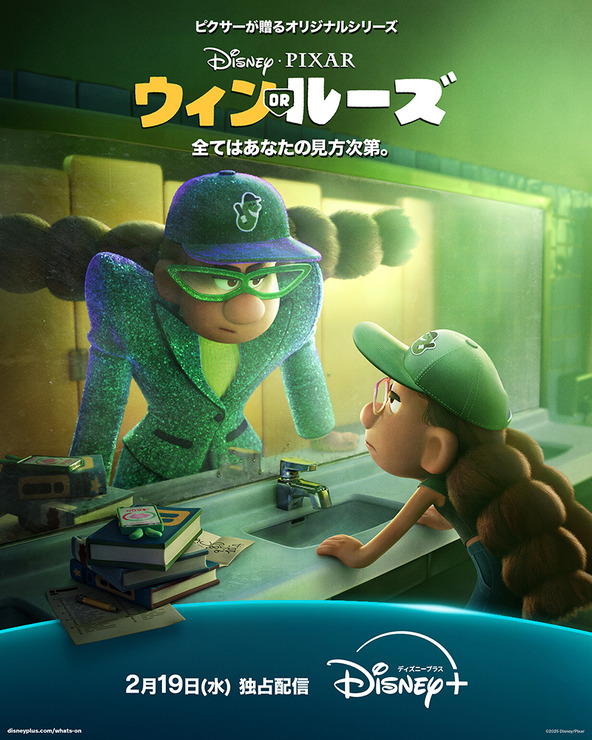 『ウィン or ルーズ』キービジュアル（Ｃ）2025 Disney/Pixar