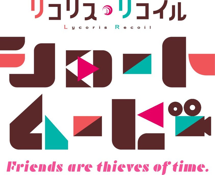 『「リコリス・リコイル」Friends are thieves of time.』ロゴ