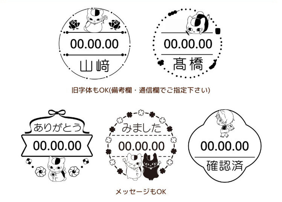 『夏目友人帳』「夏目はんこ帳 日付印バージョン 着せ替えヘッド」日付印のデザイン（C）緑川ゆき・白泉社／「夏目友人帳」製作委員会