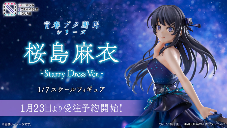 『青春ブタ野郎』桜島麻衣 -Starry Dress Ver.-（C）2022 鴨志田 一/KADOKAWA/青ブタ Project