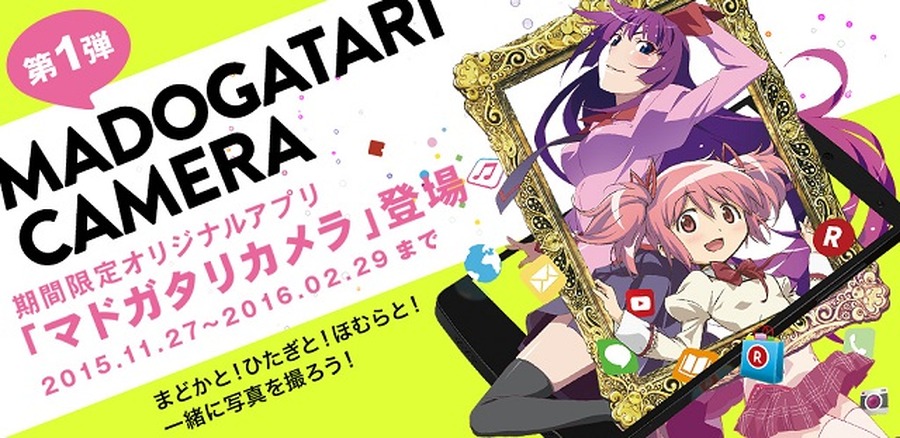 「MADOGATARI展」がオリジナルのフォトフレームに、楽天アプリ市場で無料配信開始