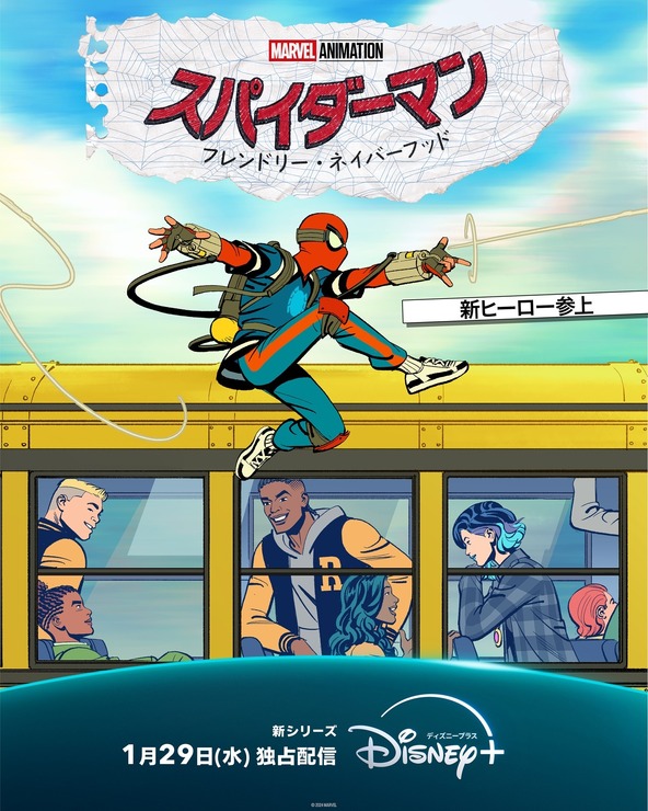 『スパイダーマン：フレンドリー・ネイバーフッド』日本版キービジュアル