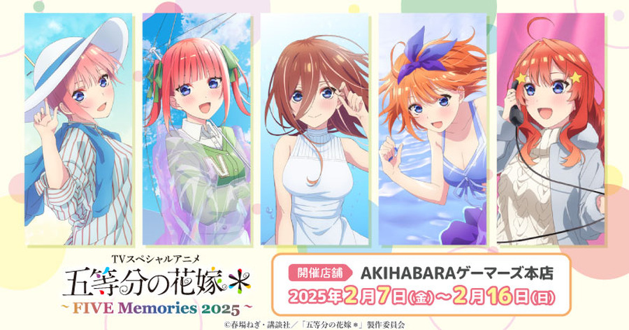 「TVスペシャルアニメ『五等分の花嫁＊』～FIVE Memories 2025～」（C）春場ねぎ・講談社／「五等分の花嫁＊」製作委員会