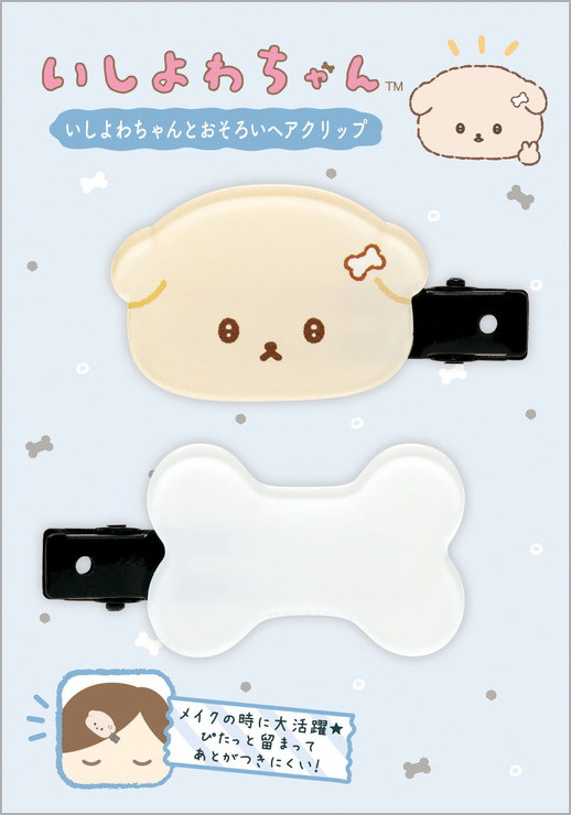 「いしよわちゃんとおそろいヘアクリップ」660円（税込）（C）2025 SAN-X CO., LTD. ALL RIGHTS RESERVED.