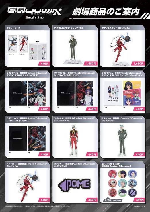 『機動戦士Gundam GQuuuuuuX -Beginning-』劇場関連グッズ（C）創通・サンライズ