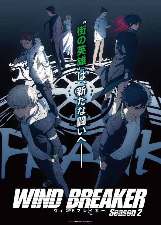 『WIND BREAKER Season 2』ティザービジュアル（C）にいさとる・講談社／WIND BREAKER Project