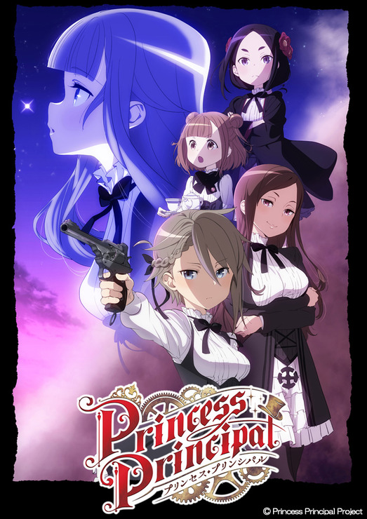 『プリンセス・プリンシパル』（C）Princess Principal Film Project