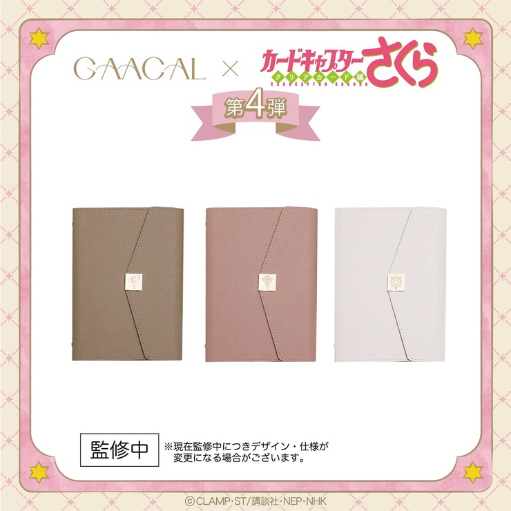 「GAACAL×カードキャプターさくら　大人ノート（A5)　全3種