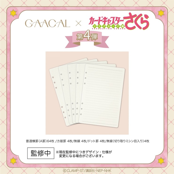 「GAACAL×カードキャプターさくら　大人ノート（A5)　全3種