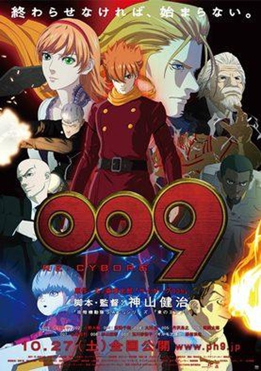 『009 RE:CYBORG』※上映会では『009 RE:CYBORG』の上映はありません。