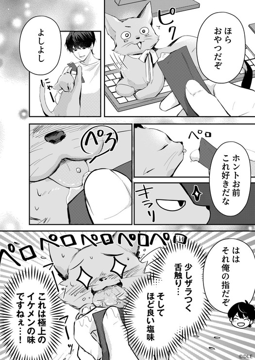 マンガ『好きな人の飼い猫になりたい』